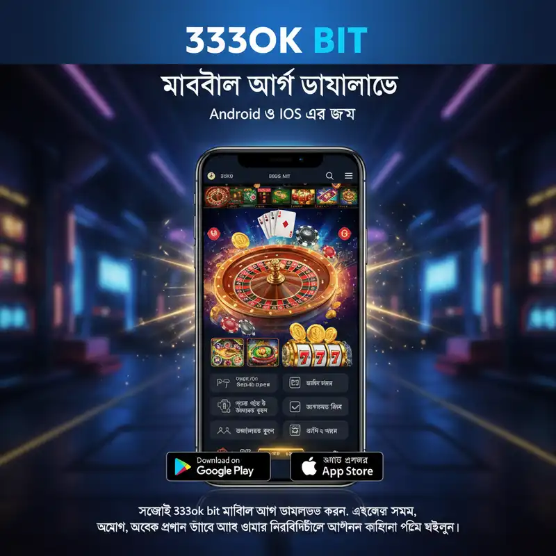 অ্যাপ ডাউনলোড