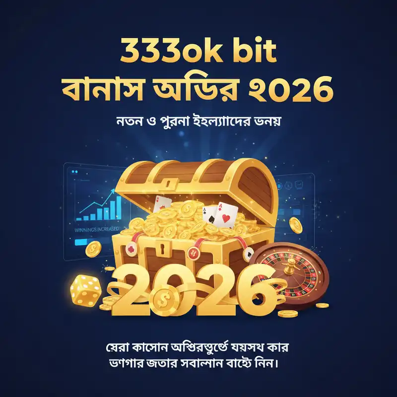 বোনাস অফার